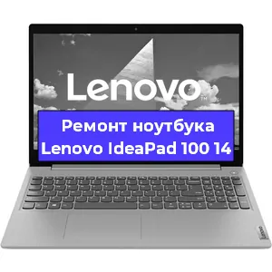 Ремонт ноутбука Lenovo IdeaPad 100 14 в Екатеринбурге